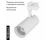 Трековый светильник Arlight LGD-Gera-4TR-R90-30W Day SP5000-Veg 032473