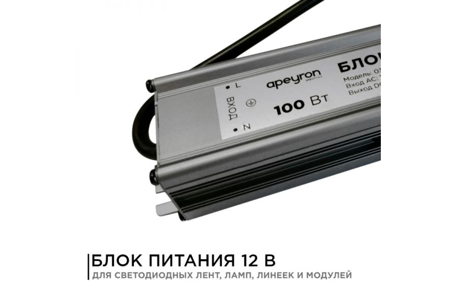 Блок питания Apeyron 12В (СТ) 100Вт импульсный IP67 170-264В 8,33А 03-106