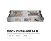 Блок питания Apeyron 24В, 250Вт, 170-264В, 10,4А, IP20 03-159
