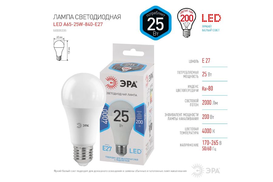 Лампа светодиодная Эра E27 25W 4000K LED A65-25W-840-E27 Б0035335