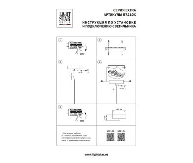 Основание круглое к люстре 72113X Lightstar Extra 572104