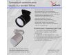 Трековый светильник Reluce 06210-9.3-001RN MR16 WT