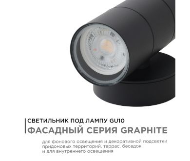 Купить Уличный настенный светильник Apeyron Graphite 11-121 Уличный настенный светильник Apeyron Graphite 11-121