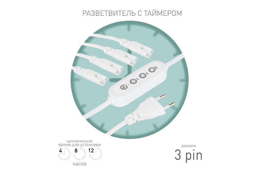 Разветвитель сетевой для линейных светильников Эра 4х IEC C5 3pin+timer (4/8/12 H) 2 м Б0066947