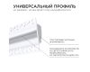 Профиль под штукатурку Apeyron ширина ленты до 14мм (рассеиватель, заглушки - 2шт) 08-44