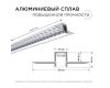Профиль под штукатурку Apeyron ширина ленты до 12мм (рассеиватель, заглушки - 2шт) 08-48