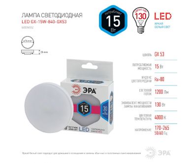Лампа светодиодная Эра GX53 15W 4000K LED GX-15W-840-GX53 Б0036552