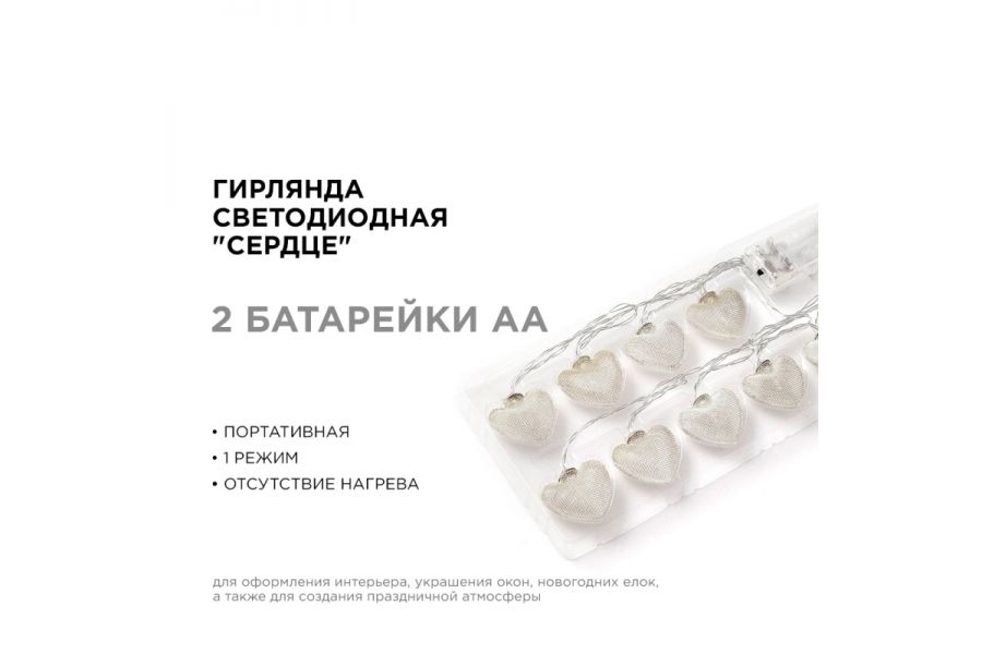 Гирлянда светодиодная Сердце Apeyron Сердце 15-61
