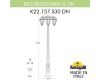 Садовый светильник Fumagalli K22.157.S30.AYF1RDN