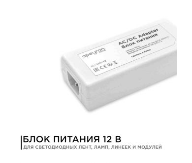 Блок питания Apeyron 12В 48Вт IP44 4А разъем 2,5*5,5мм 03-19