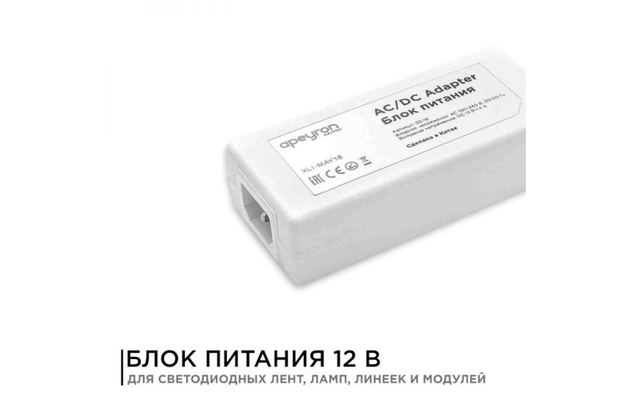 Блок питания Apeyron 12В 48Вт IP44 4А разъем 2,5*5,5мм 03-19