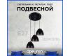 Подвесная люстра Apeyron 16-65