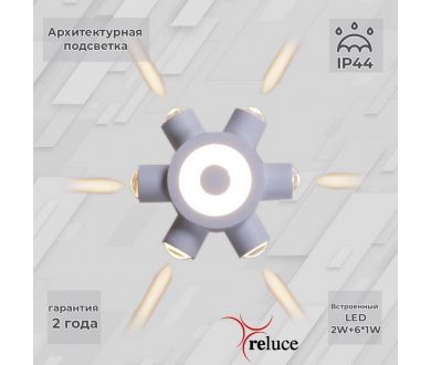 Архитектурный светильник Reluce 86973-9.2-007U LED2W+6*1W WT