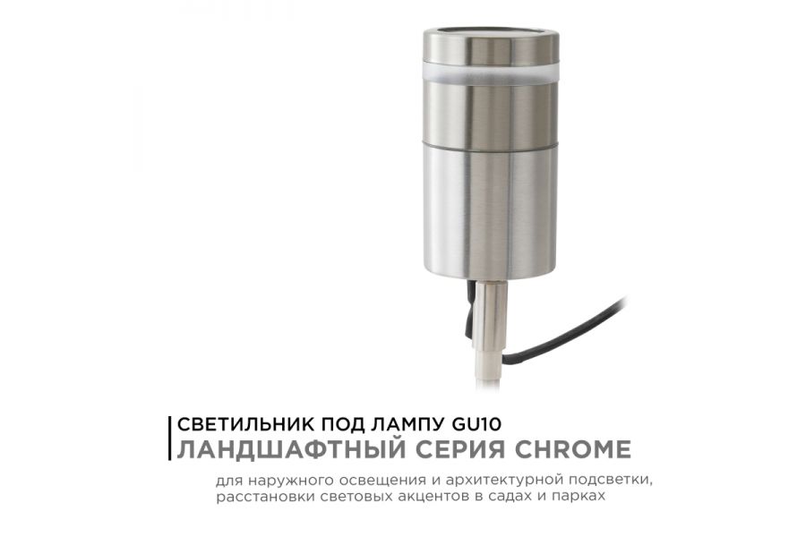 Грунтовый светильник Apeyron Chrome 11-114