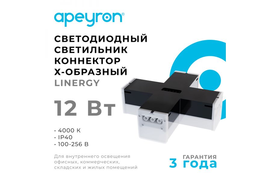 Светильник-коннектор Х-образный Apeyron 30-15
