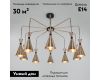 Потолочная люстра Bogates Glustin 316/10 Smart a057226
