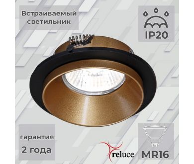 Встраиваемый светильник Reluce 51611-9.0-001MN MR16 BK+GD