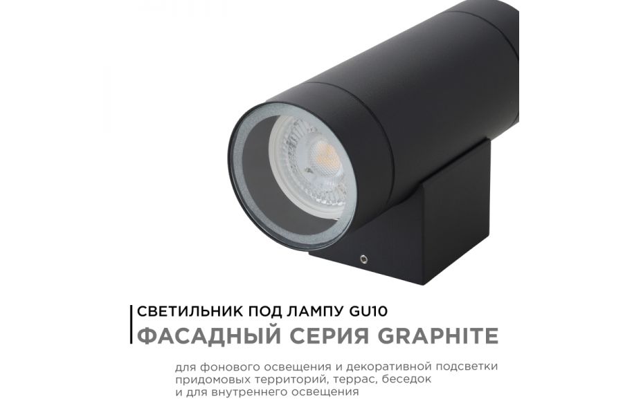 Уличный настенный светильник Apeyron Graphite 11-119