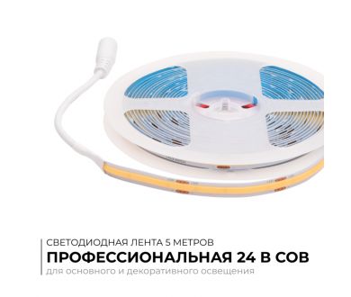 Светодиодная лента Apeyron 24В COB 15Вт/м 6500K 5м IP20 00-482