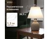 Настольная лампа Rivoli Muriel 7550-502 Б0070137