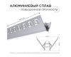 Профиль под штукатурку Apeyron ширина ленты до 9мм (рассеиватель, заглушки - 2шт) 08-45
