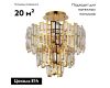Потолочная люстра Arte Lamp Mintaka A1005PL-8GO