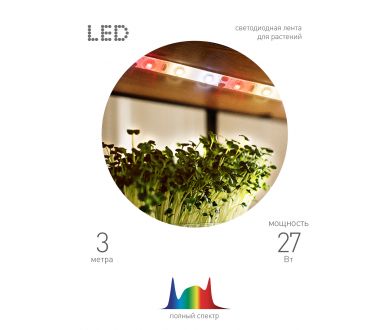 Светодиодная лента Эра FITO-Strip Light-Rа90-3m Б0059881