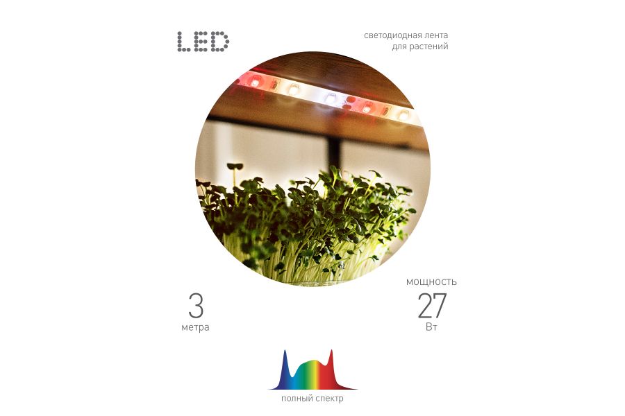 Светодиодная лента Эра FITO-Strip Light-Rа90-3m Б0059881