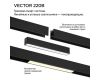 Трековый светильник Novotech Port Vector 359937