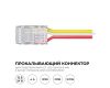 Коннектор прокалывающий 3 pin для подключения CCT LED ленты 8мм, тип COB длина провода 150мм Apeyron 09-116