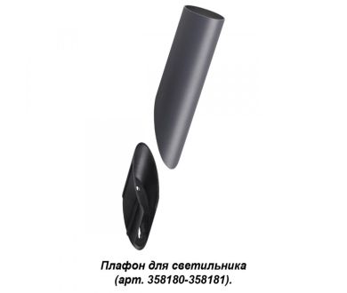 Корпус Novotech Nokta 358456