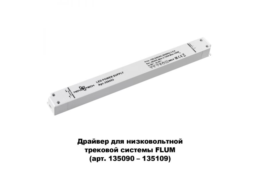 Драйвер для трековой системы Novotech 358453