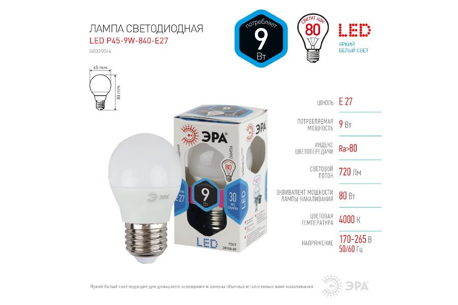 Лампа светодиодная Эра E27 9W 4000K LED P45-9W-840-E27 Б0029044