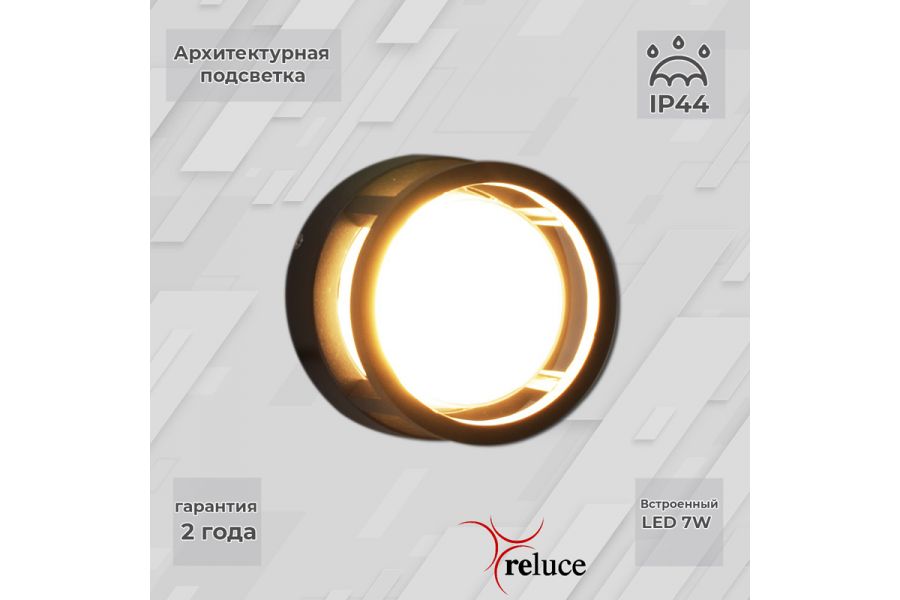 Архитектурный светильник Reluce 86844-9.2-002TL LED7W BK