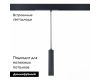 Трековый светодиодный светильник для магнитного шинопровода ST Luce ST659.493.10