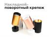 Насадка передняя Ambrella Light DIY Spot N6114
