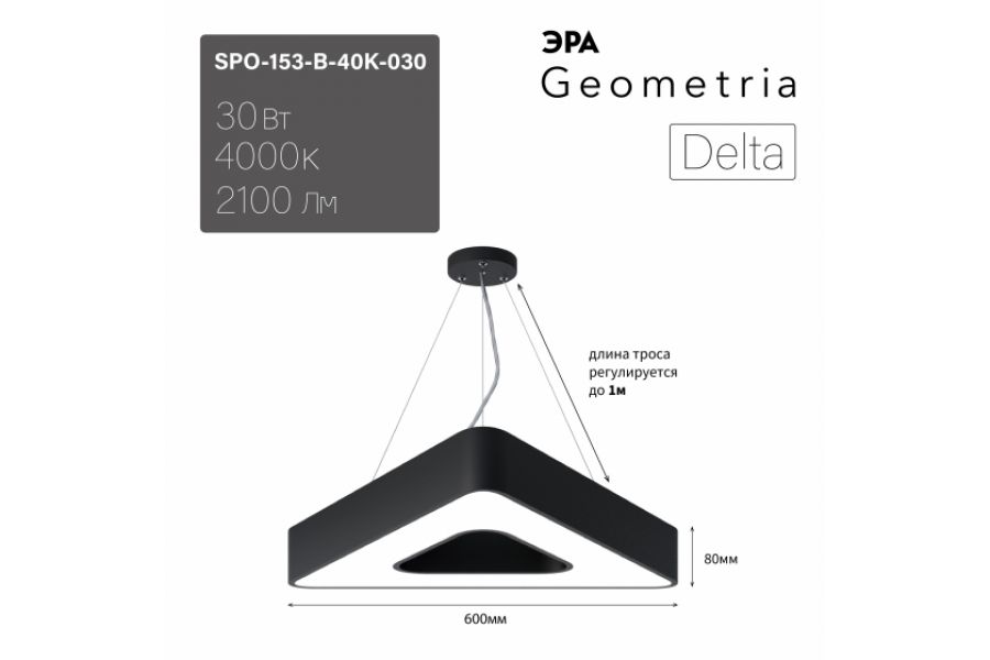 Подвесной светильник Эра Geometria SPO-153-B-40K-030 Б0058871