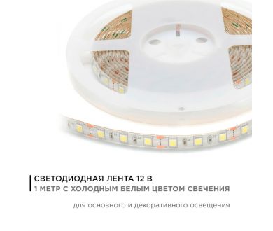 Светодиодная лента Apeyron 12В 14,4Вт/м smd5050 60д/м IP65 700Лм/м 1м 6500К 259BL