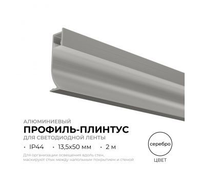 Купить Алюминиевый профиль (комплект) Apeyron 08-66 Алюминиевый профиль (комплект) Apeyron 08-66