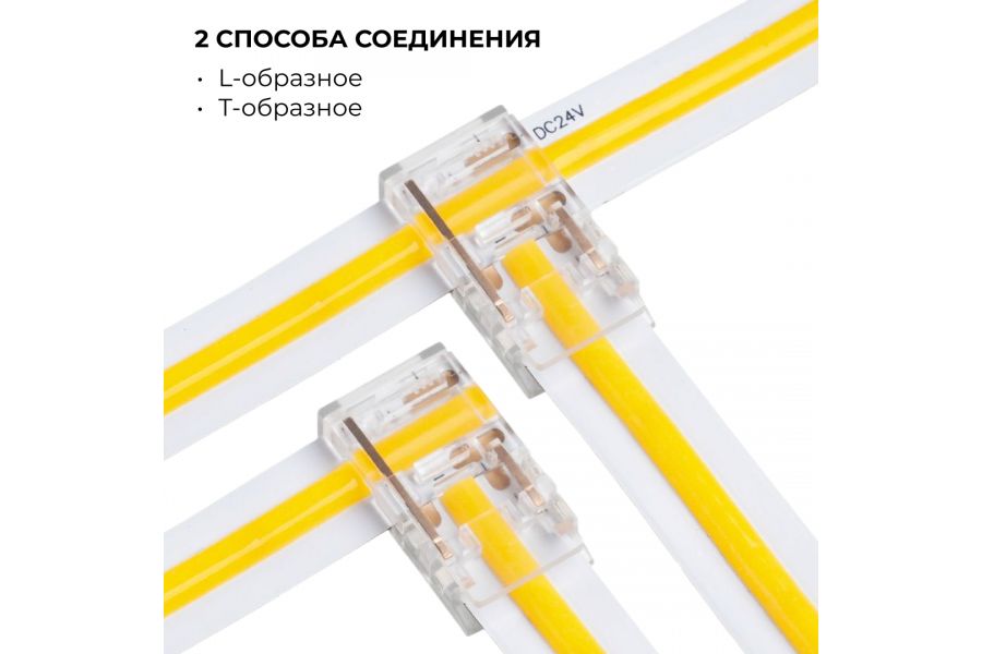 Коннектор прокалывающий тип L, T, 2 pin, для одноцветной LED ленты 10 мм, тип SMD, COB Apeyron 09-165