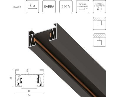 Шинопровод 2-контактный со стыковочным пазом, 3м Lightstar Barra 502038-T