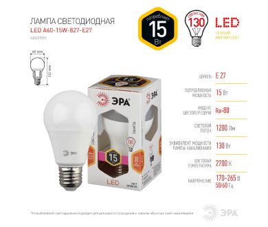 Лампа светодиодная Эра E27 15W 2700K LED A60-15W-827-E27 Б0020592