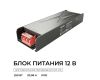 Блок питания Apeyron 12В 250Вт 186-264В 2008А IP20 03-257
