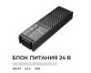 Блок питания Apeyron Pro 24В, 200Вт, 100-277В, 8,3А, IP20 03-209