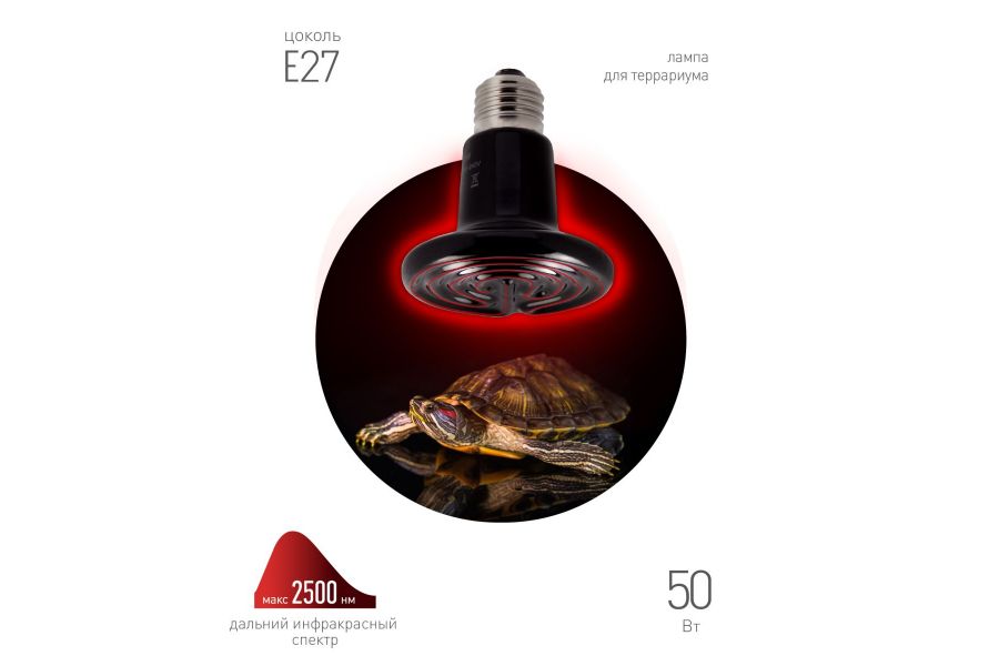 Инфракрасная лампа для брудера, рептилий Эра CeramiHeat FITO-50W-НQ Б0052714
