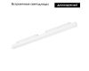 Трековый магнитный светильник Arlight MAG-ORIENT-FLAT-L465-16W Day4000 (WH, 100 deg, 48V, DALI) 035841(1)