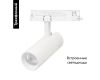 Трековый трехфазный светильник Arlight LGD-GERA-4TR-R55-10W Warm3000 (WH, 24 deg, 230V) 055146