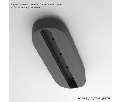 Основание для трекового светильника Crystal Lux CLT 0.213 05 BL