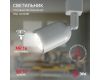 Трековый светильник Эра TR41-GU10 WH Б0054172