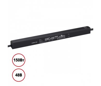 Драйвер Novotech Drive 150Вт DC48B IP20 359506